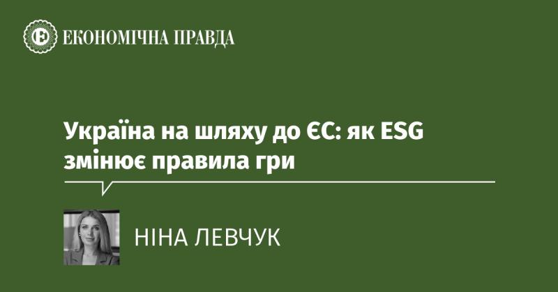 Україна на європейському маршруті: вплив ESG на нові правила гри.