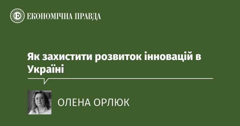 Як забезпечити прогрес інновацій в Україні