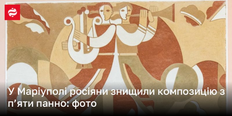 У Маріуполі окупанти зруйнували інсталяцію, що складалася з п'яти панно: світлини.