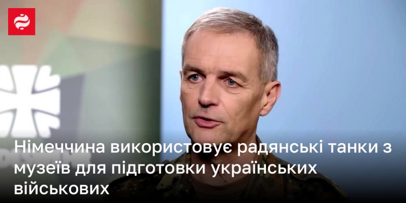 Німеччина залучає радянські танки з музеїв для навчання українських солдатів.